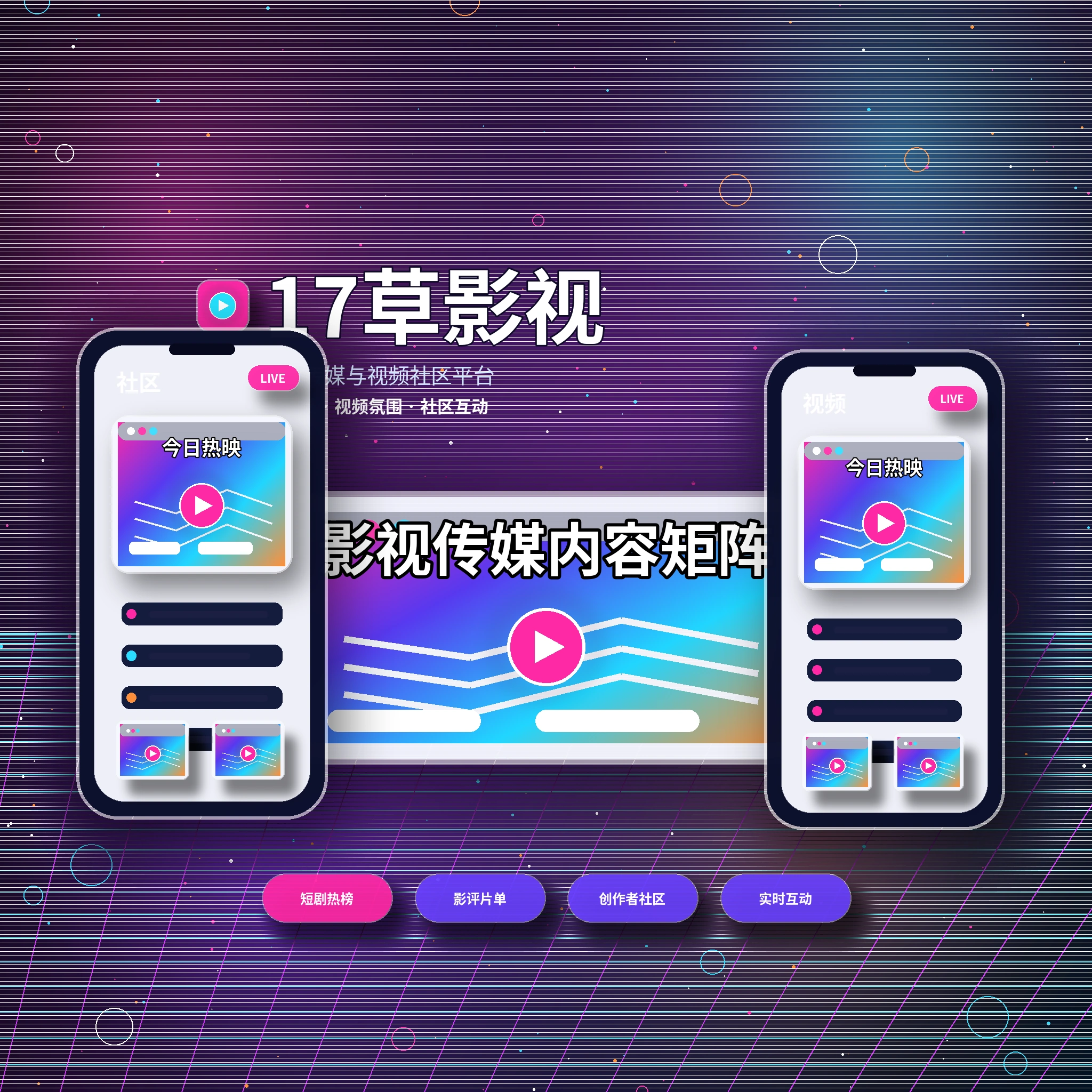 17c品牌与影视传媒平台发展介绍