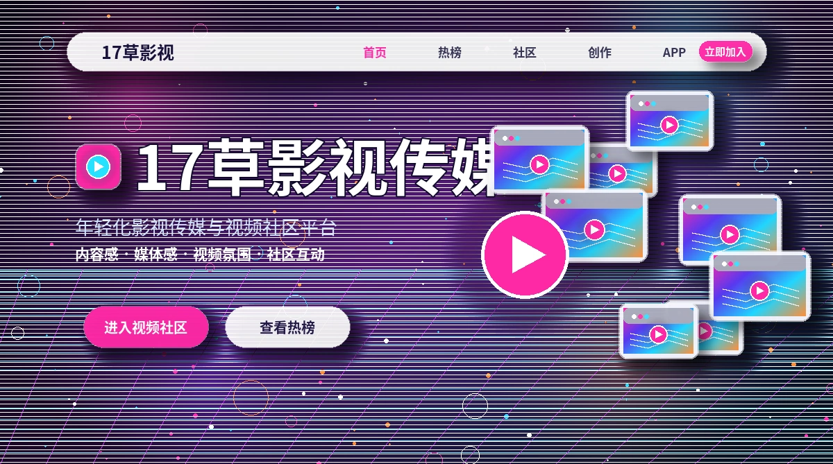 17c影视活动公告与参与说明