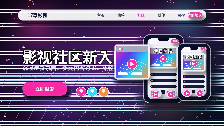 17c视频社区新内容与平台服务提示