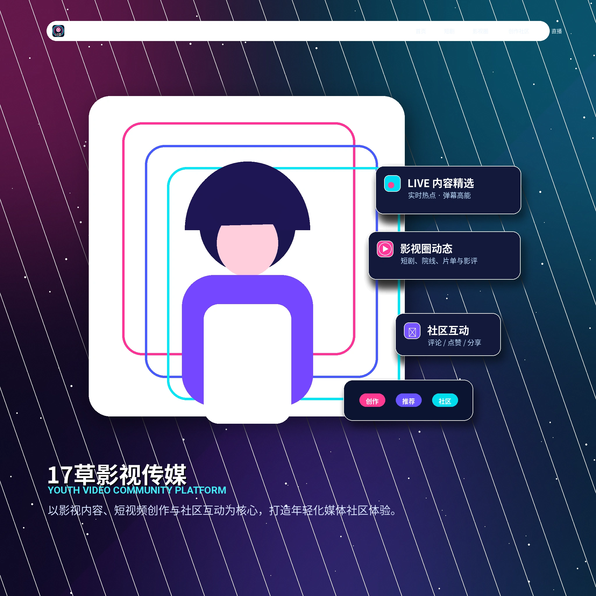 17c生活影像创作者内容展示